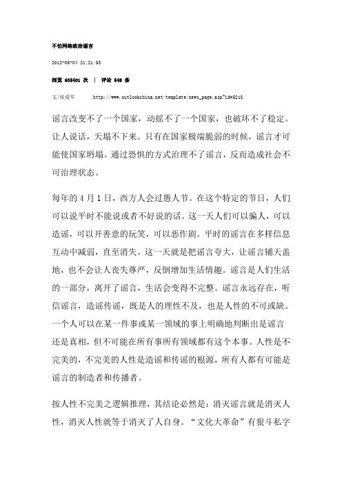 不怕网络政治谣言