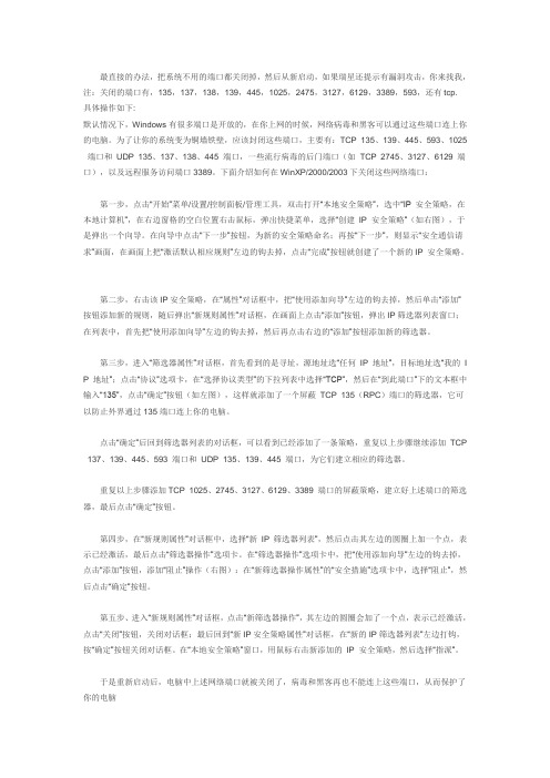 防止端口入侵最有效的关闭端口方法