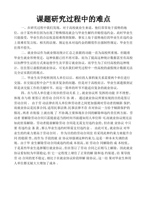 高校毕业生就业协议违约的管理办法中的难点