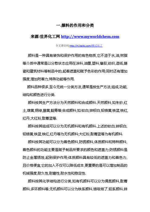 颜料的作用和分类