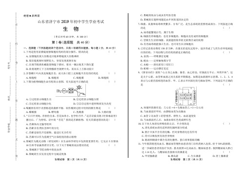 2019年山东省济宁市中考生物试卷(含答案与解析)