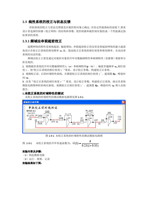 线性系统的校正与状态反馈