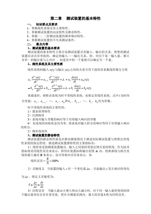 测试装置的基本特性