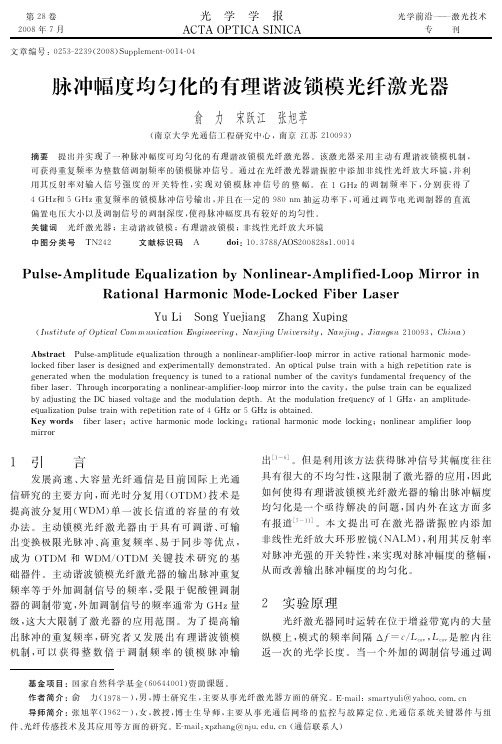 脉冲幅度均匀化的有理谐波锁模光纤激光器