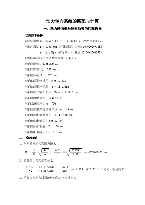 动力转向系统设计计算书