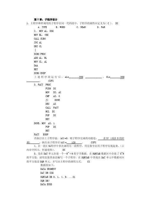 子程序设计——精选推荐