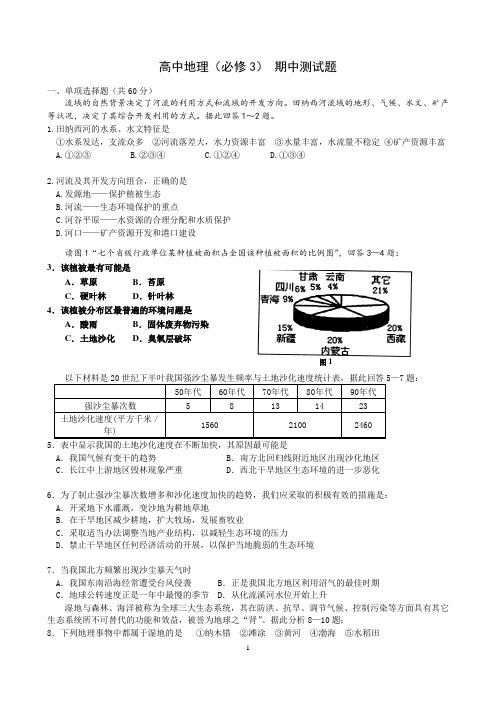 高中地理必修三期中测试题