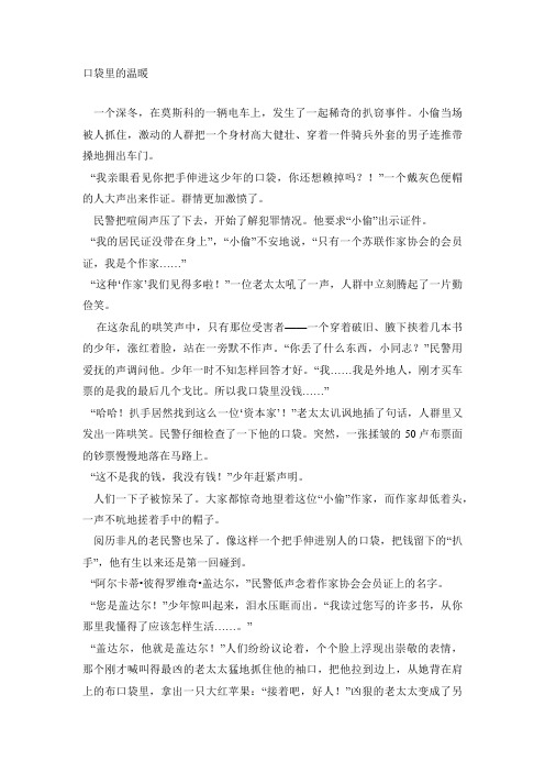 口袋里的温暖阅读答案