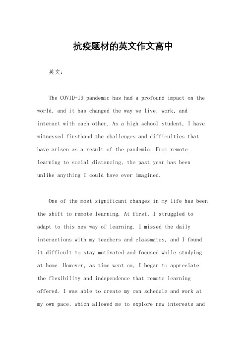 抗疫题材的英文作文高中