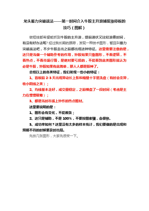 龙头蓄力突破战法——第一时间介入牛股主升浪捕捉涨停板的技巧（图解）