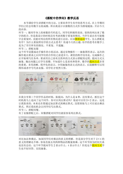 二年级数学《搭配中的学问》教学反思