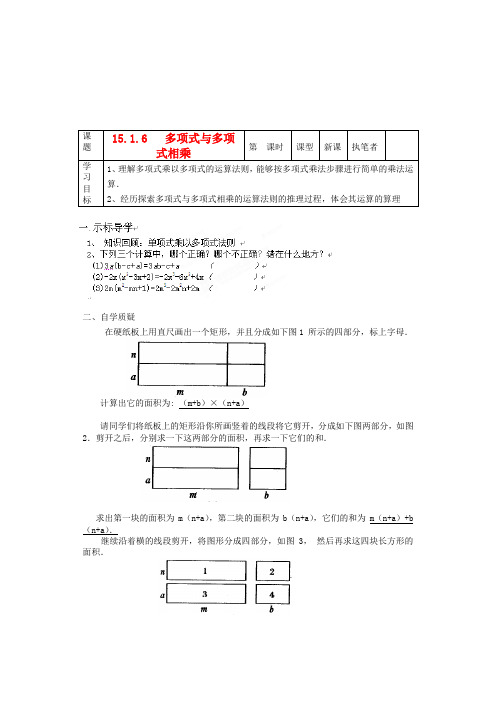 重庆市巴南区惠民初级中学校八年级数学上册 多项式与多项式相乘导学案(无答案) 新人教版