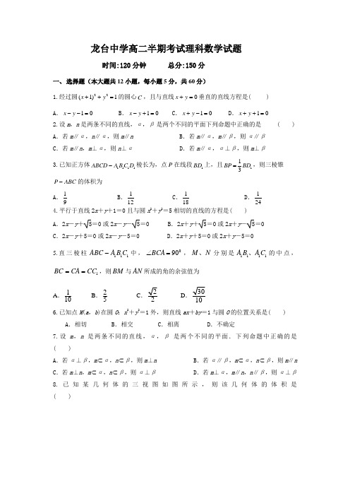 数学-高二-四川省中江县龙台中学高二上学期期中考试数学(理)试题