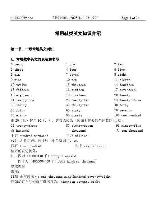 常用鞋类英文知识介绍