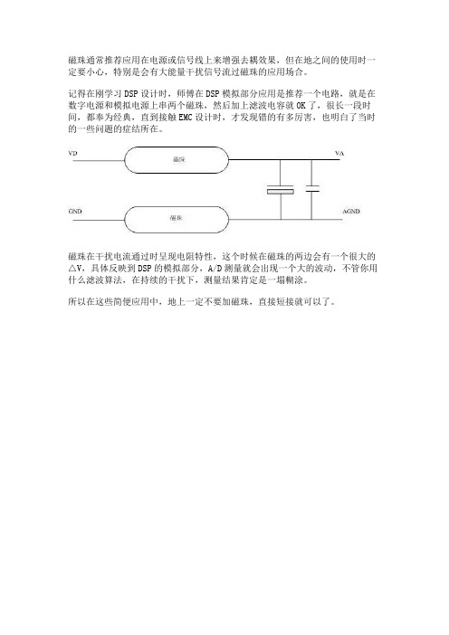 接地-磁珠不要乱用