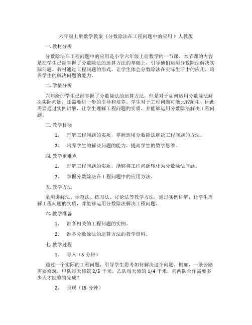 六年级上册数学教案《分数除法在工程问题中的应用 》人教版