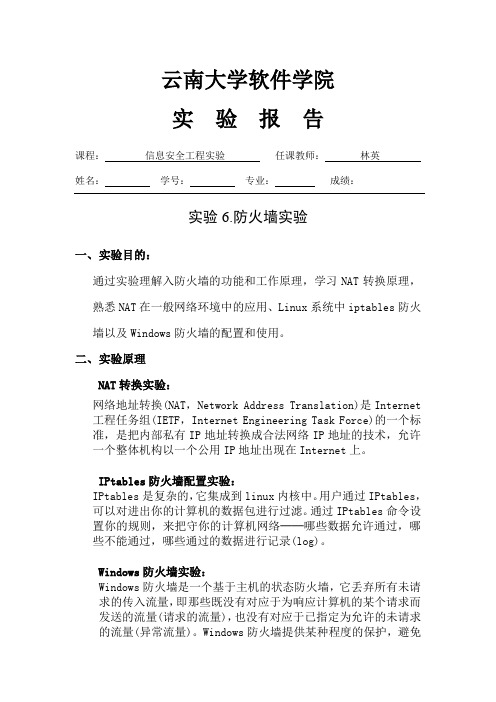 云南大学软件学院信息安全工程实验6剖析