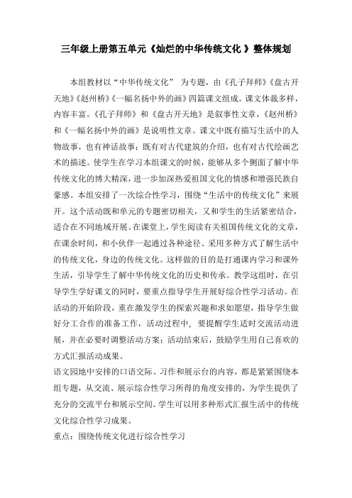 三年级上册第五单元《灿烂的中华传统文化