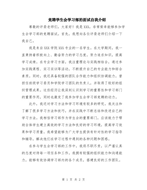 竞聘学生会学习部的面试自我介绍