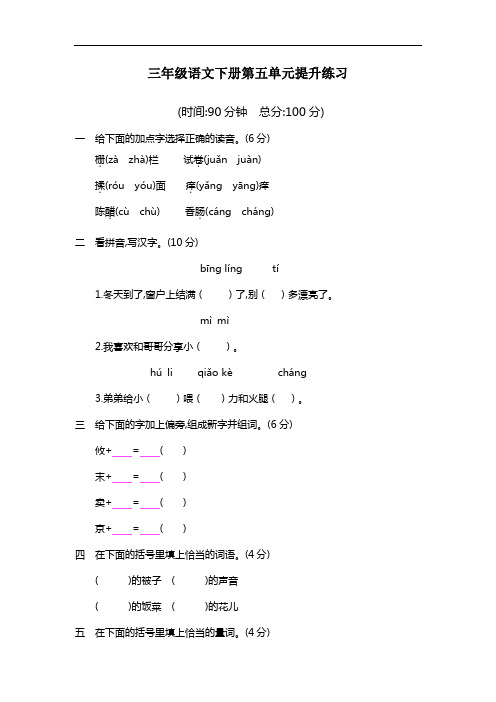 部编版三年级语文下册第五单元提升练习(附答案)