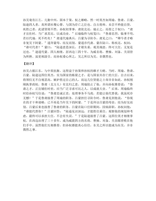 东吴四英杰文言文及翻译