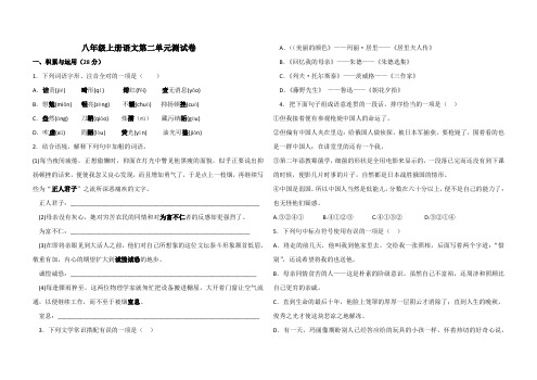 部编人教版2019-2020学年八年级语文上册第二单元检测卷(附答案)