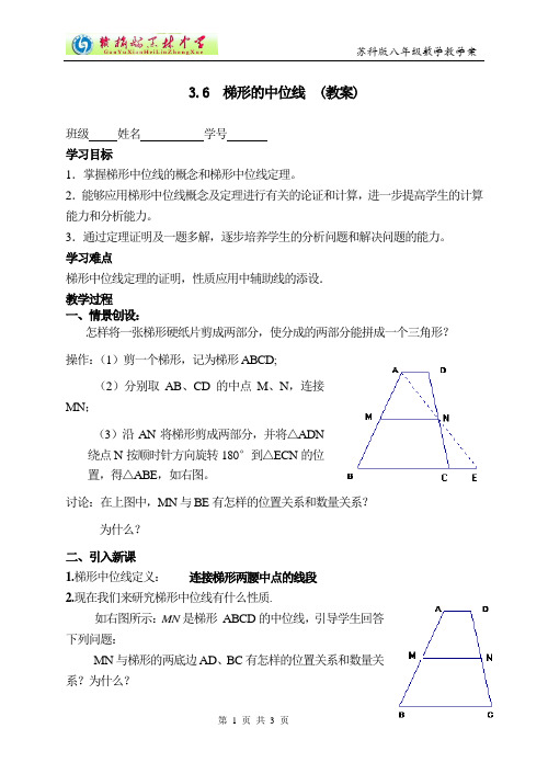 八上3.6梯形的中位线