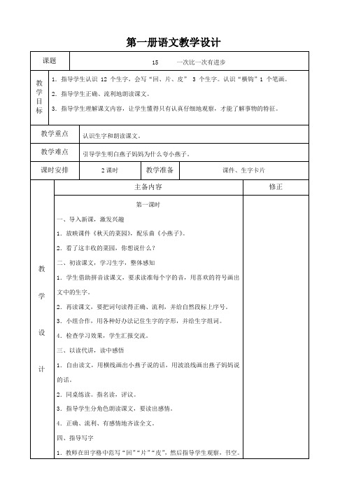 一年级15课备课