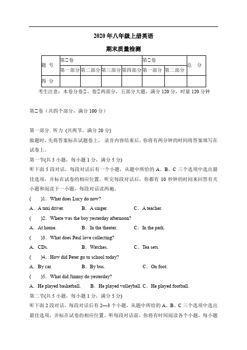 2020年八年级上册英语期末试卷 (2)