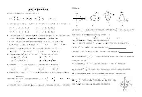 解析几何中的对称问题