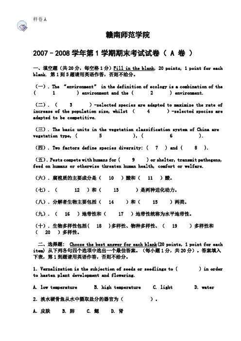 普通生态学试卷及参考答案