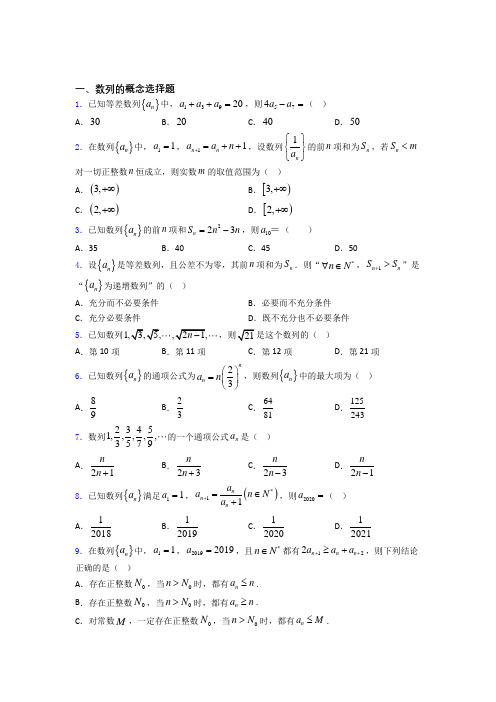 数列的概念经典试题(含答案) 百度文库