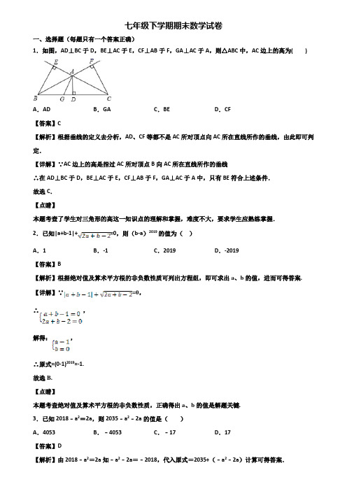 《试卷3份集锦》上海市知名初中2019-2020年七年级下学期期末统考数学试题