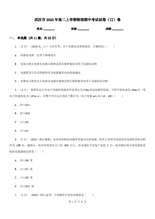 武汉市2020年高二上学期物理期中考试试卷(II)卷(测试)