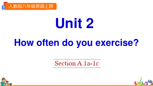 unit2How often do you exercise 公开课