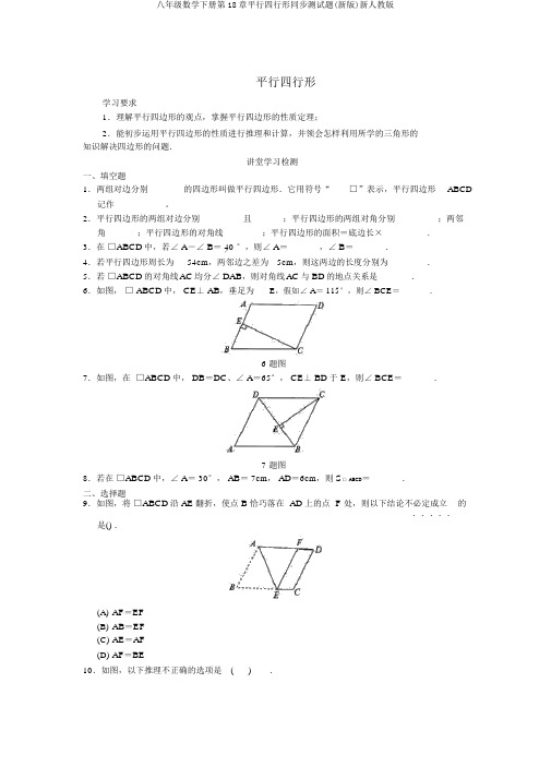 八年级数学下册第18章平行四行形同步测试题(新版)新人教版