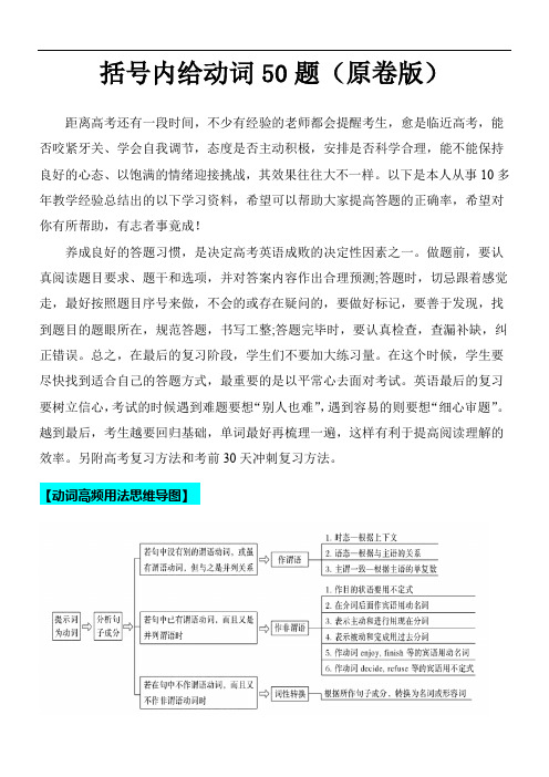 超实用高考英语专题复习：括号内给动词50题 (思维导图+高考真题+时政科技类阅读)(原卷版)