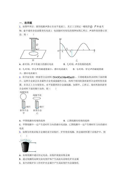 高中物理选修二第二章《电磁感应》经典练习(2)