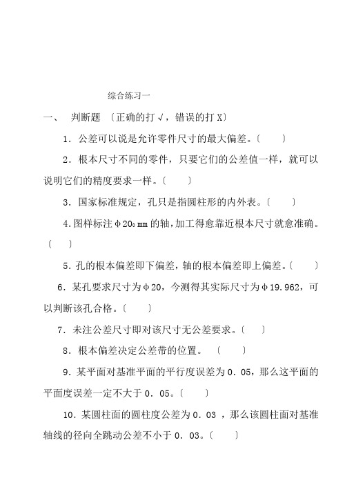 机械制造技术基础练习及答案DOC