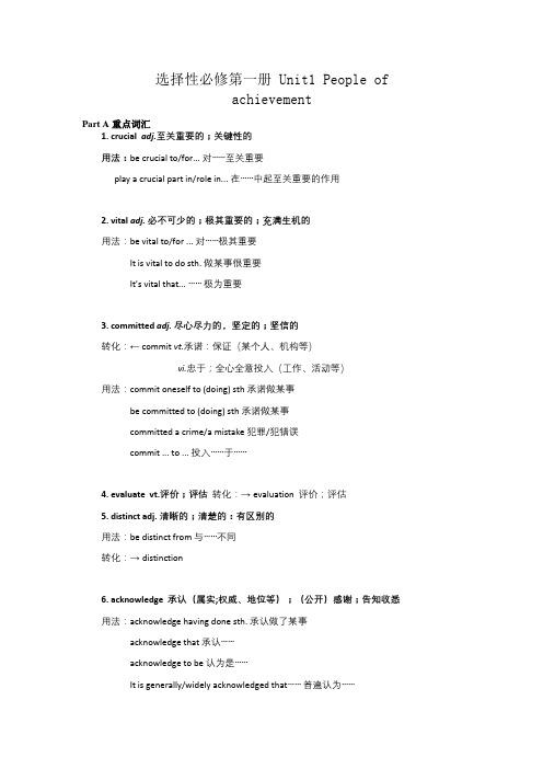 2021版(新教材)英语新人教选择性必修一全册知识点归纳