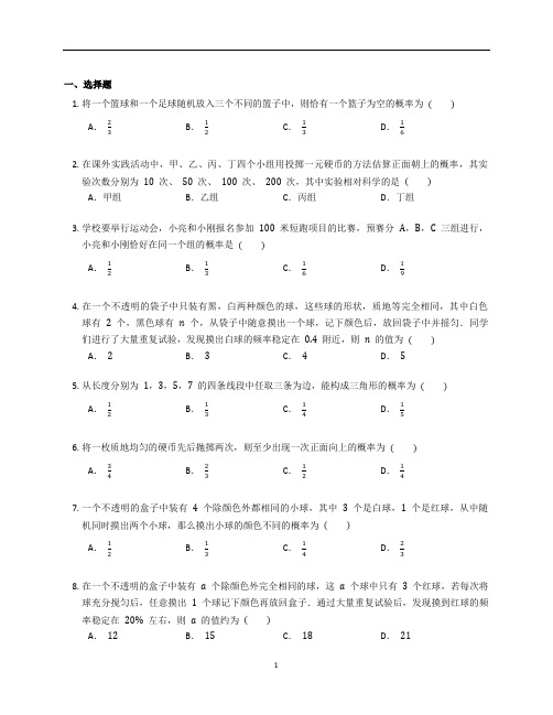 新北师大版九年级数学上册第三章《概率的进一步认识》章末练习题含答案解析 (15)