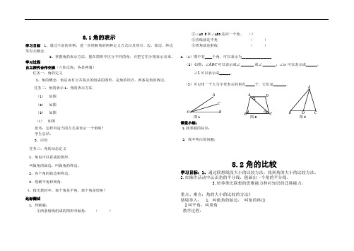 《第8章 角》教案 (公开课获奖)教案 2022青岛版