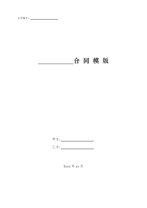 医科大学第二附属医院年公开招聘编外劳动合同制人-模版-模版