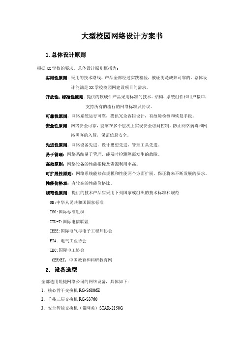 大型校园网络设计方案书