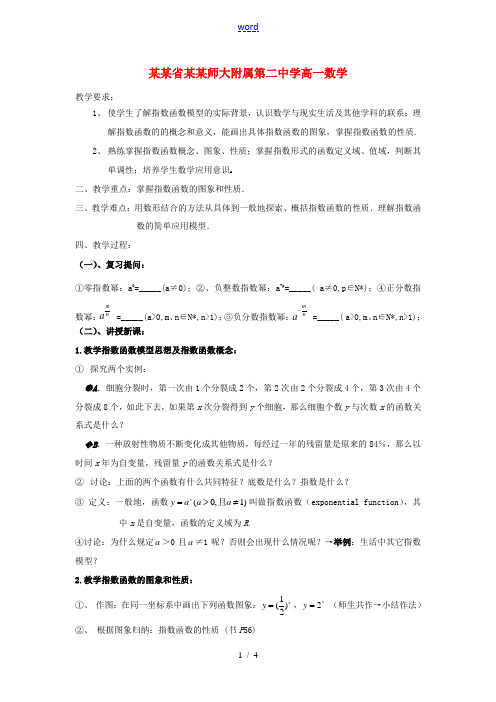 高一数学(指数函数及其性质)学案