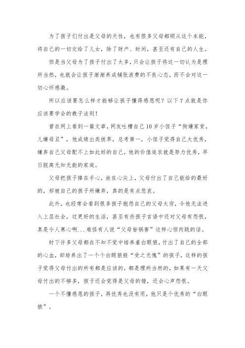 为什么父母付出越多,孩子越不知道感恩