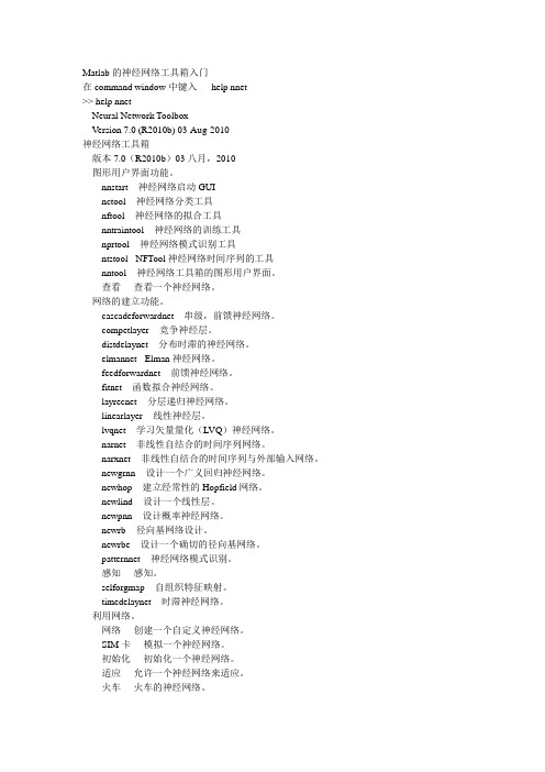 Matlab的神经网络工具箱入门