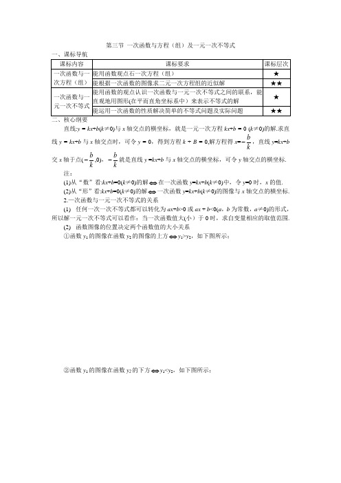 第3节 一次函数与方程(组)及一元一次不等式