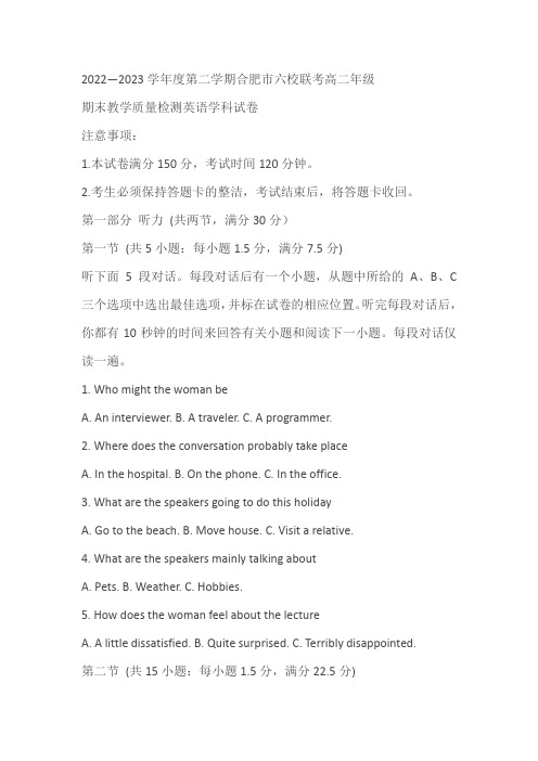 安徽省合肥市合肥百花中学六校联考2022-2023学年高二下学期7月期末英语试题(含答案)