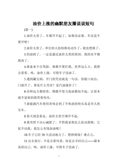 油价高涨车子也发霉了吗的句子